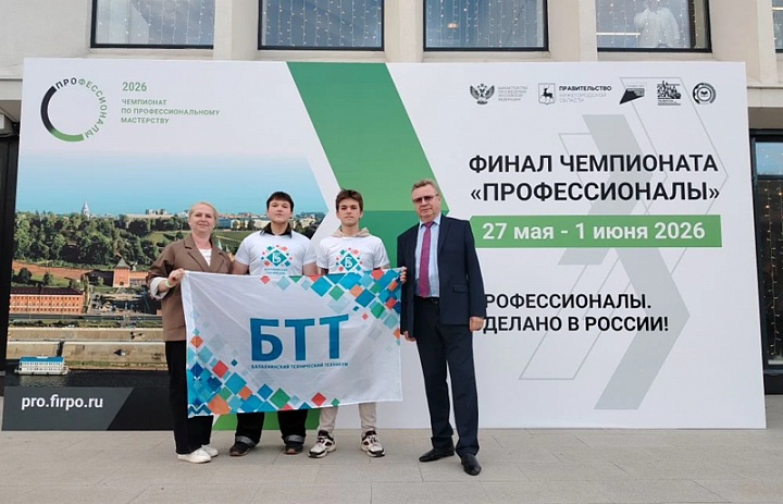 Профессионалы 2026